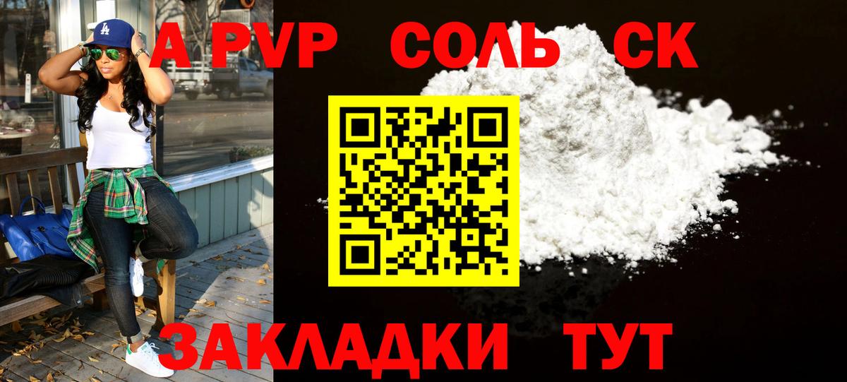 Alpha-PVP мука  A-PVP VHQ  Альфа ПВП крисы CK  цена   Alpha PVP  Удомля  Вход с VPN 