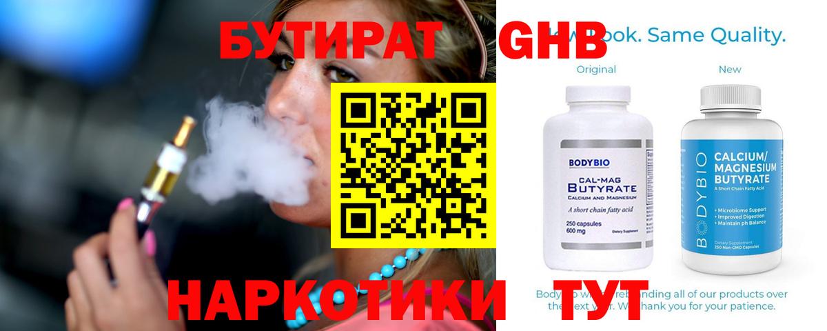 БУТИРАТ бутик  БУТИРАТ  Удомля  Вход с VPN 