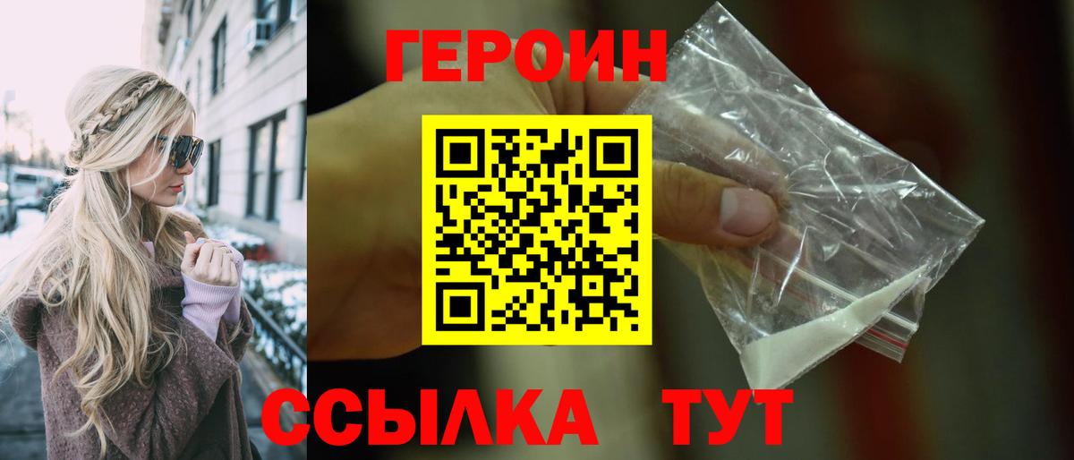 ГЕРОИН  ГЕРОИН гречка  Вход с VPN  Удомля 