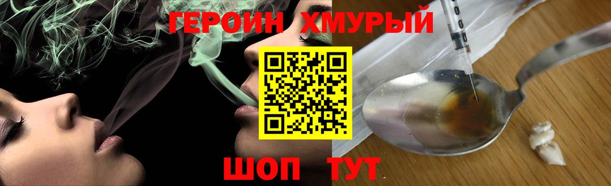 ГЕРОИН герыч Удомля