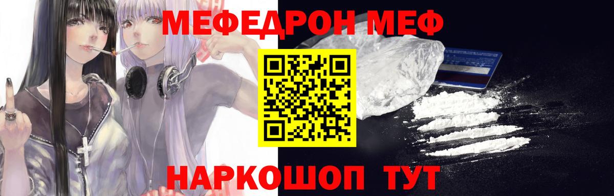 Мефедрон кристаллы Удомля