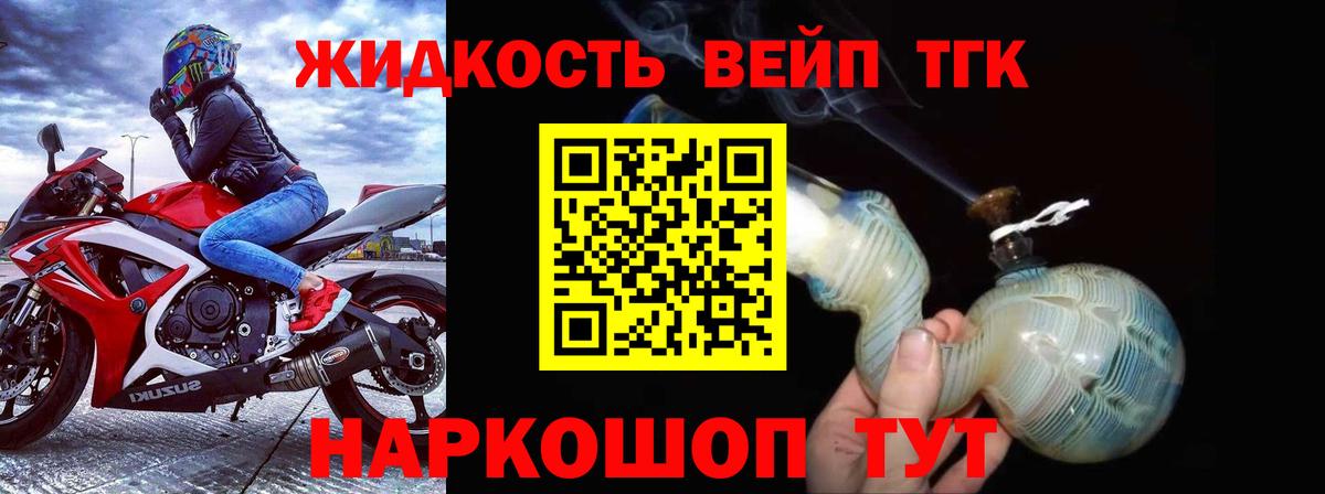 ТГК THC oil Удомля